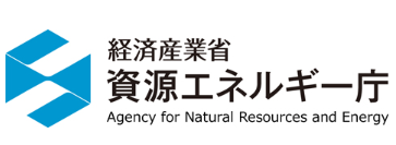 資源エネルギー庁